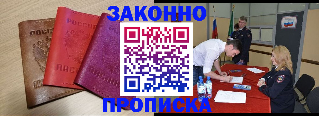 прописка 2025 в Кызыле