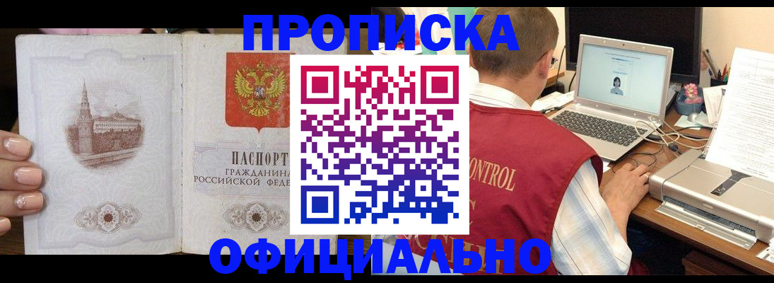 прописка для школы в Кызыле