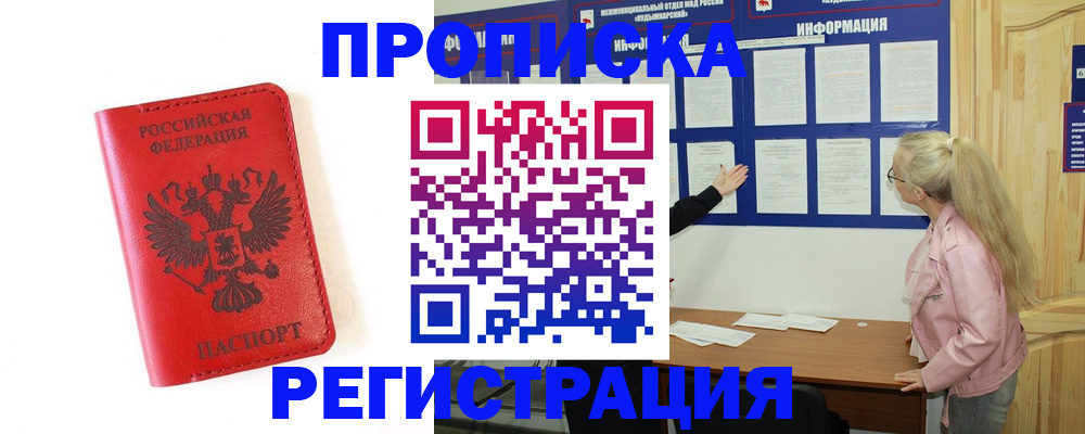 временная регистрация в Кызыле