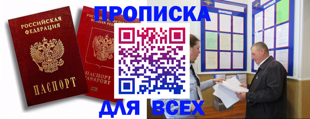 прописка для работы в Кызыле