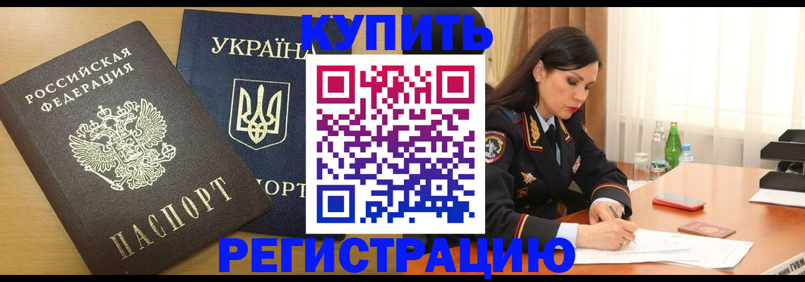 прописка паспорт в Кызыле