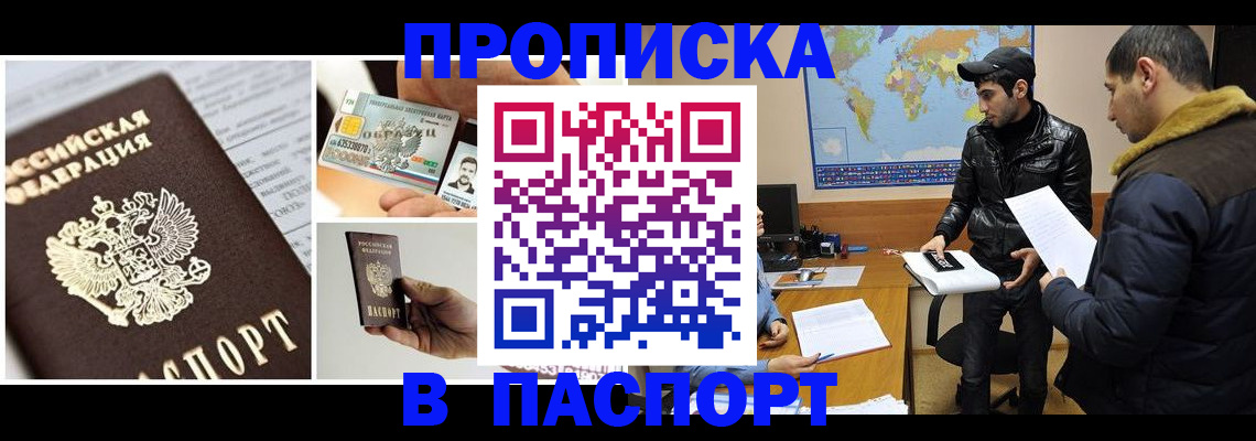 временная регистрация собственник в Кызыле